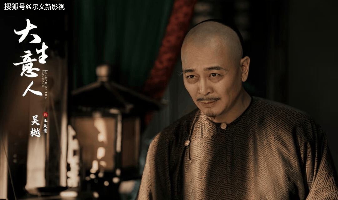 且半路转行的他竟被夸“颠覆了其硬汉形象”。网友：认真永远抢得了风头。开元棋牌app《大生意人》：导演只是请吴樾客串个晋商没想到习武出身(图2)